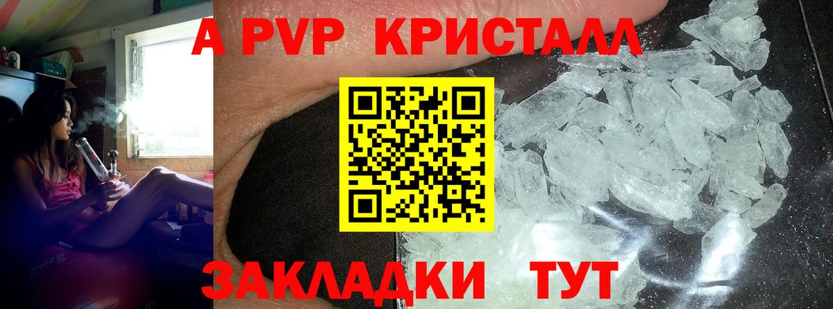 А ПВП крисы CK  Alfa_PVP Crystall  Алапаевск  Вход с VPN 