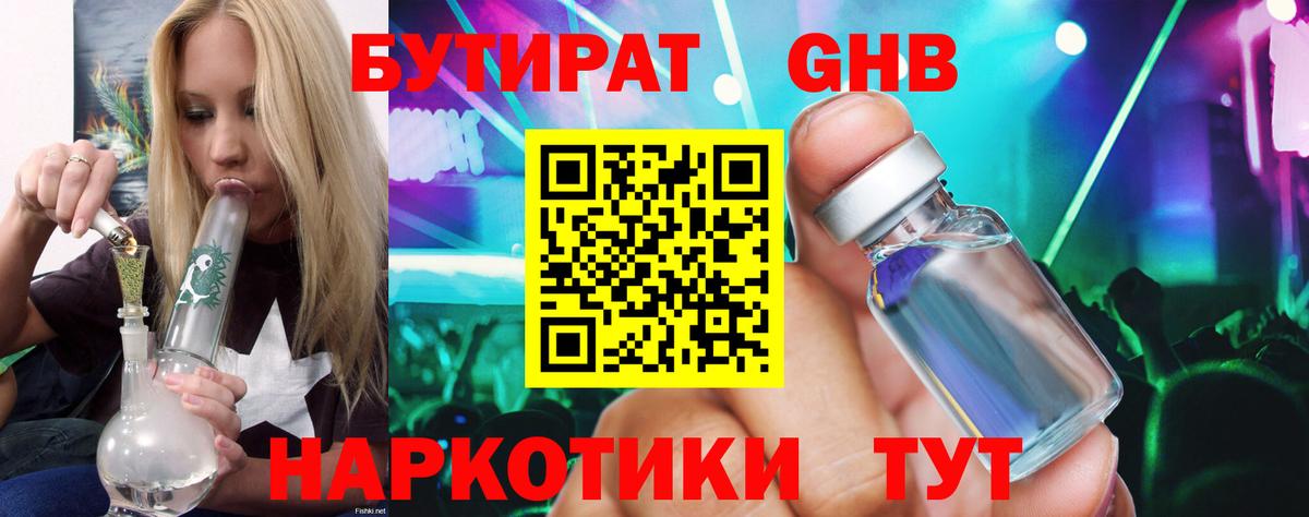 Бутират вода Алапаевск