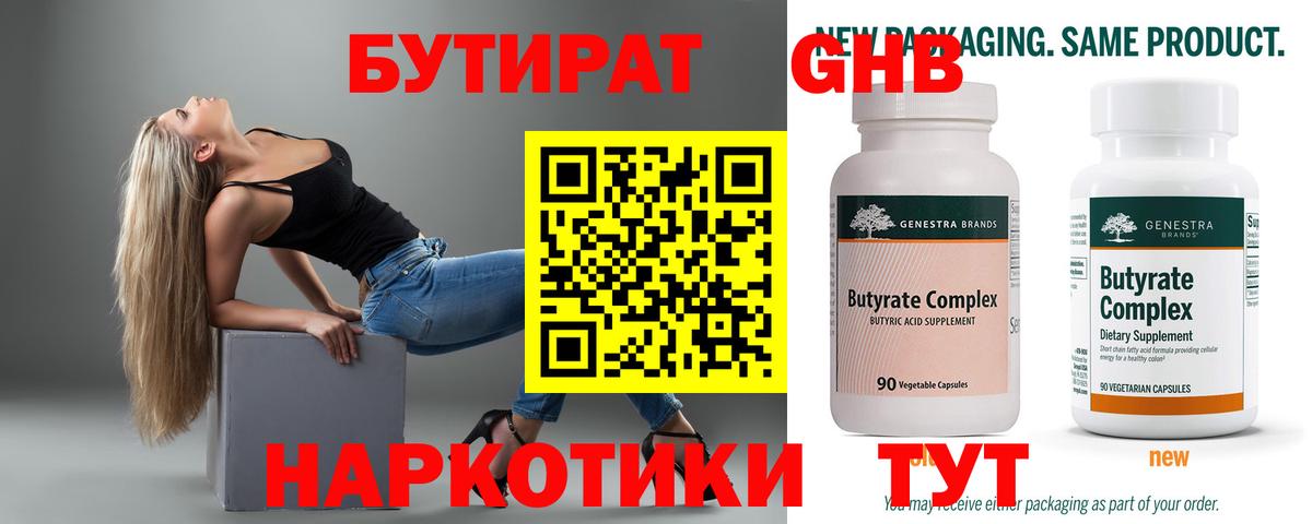 Алапаевск  Бутират Butirat  Вход с VPN 