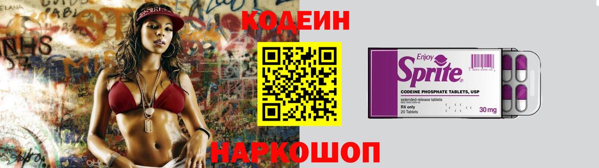 Алапаевск  Кодеиновый сироп Lean напиток Lean (лин)  Вход с VPN 