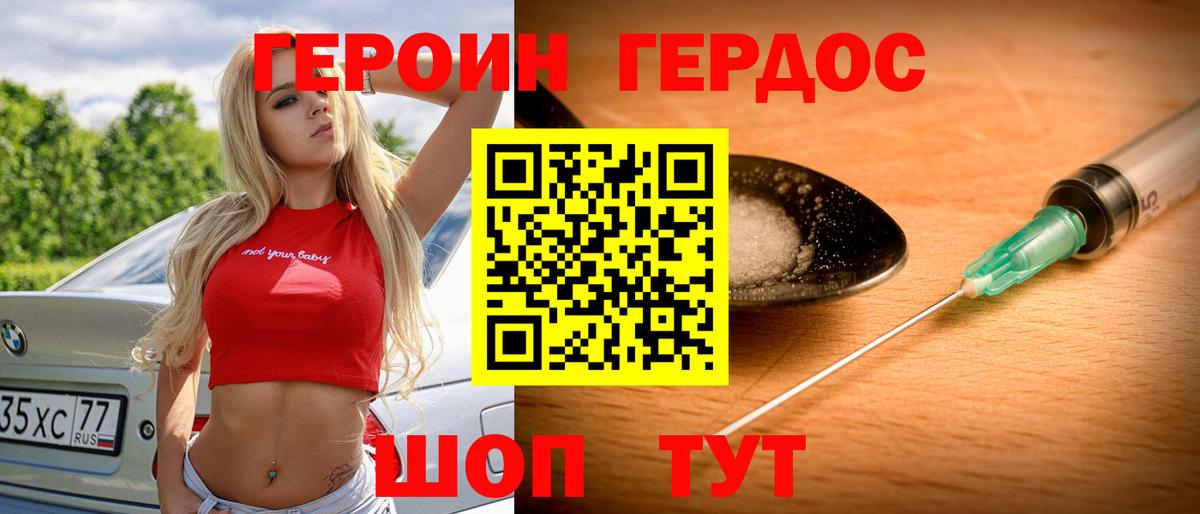 ГЕРОИН герыч Алапаевск